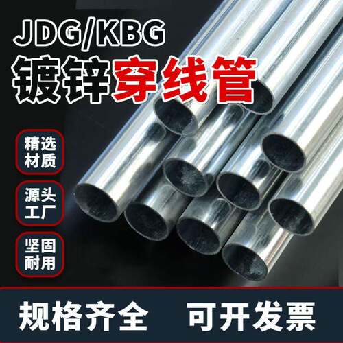 JDG/KBG镀锌穿线管扣压式金属钢管配件薄壁电线管电缆保护