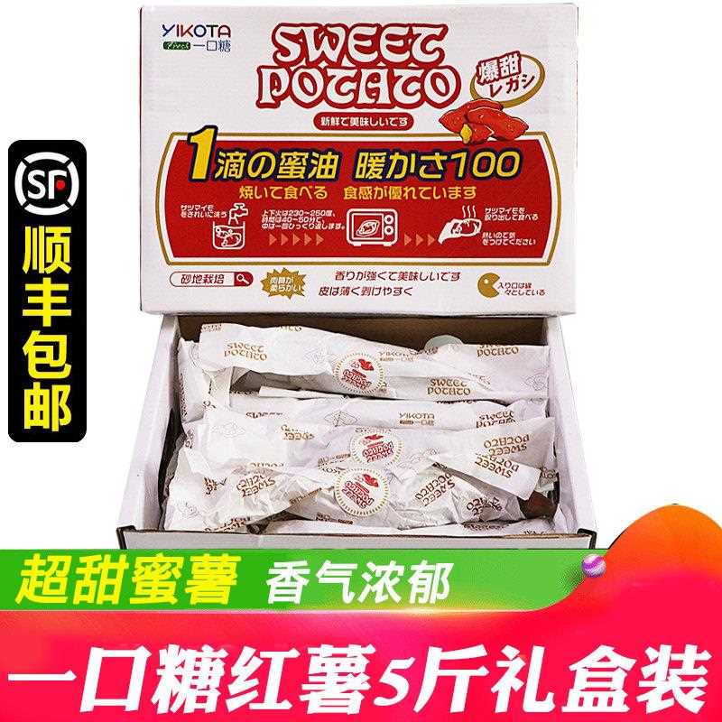 一口糖超甜蜜薯5斤礼盒装 一口糖蜜薯糖心流油番薯山芋烤地瓜红薯
