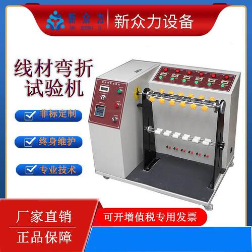 插头引线线材摇摆试验机弯折寿命测验数据电源线疲劳测试设备厂家