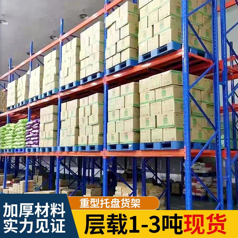 重型货架加厚大型仓储高位托盘货架模具板材货架承重仓库货架定制