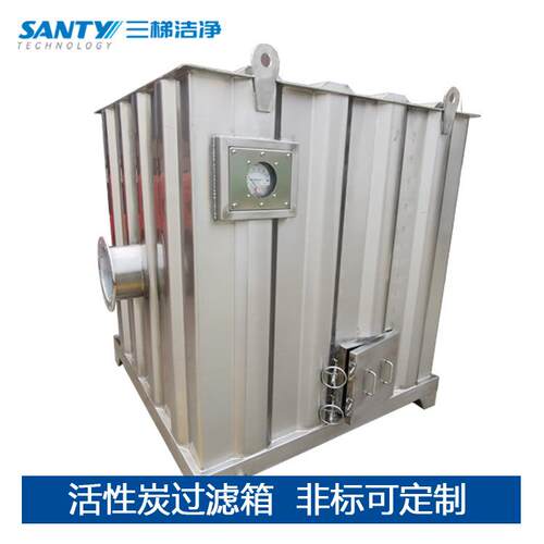 苏州厂家不锈钢活性碳吸附箱三梯洁净活性炭吸附装置