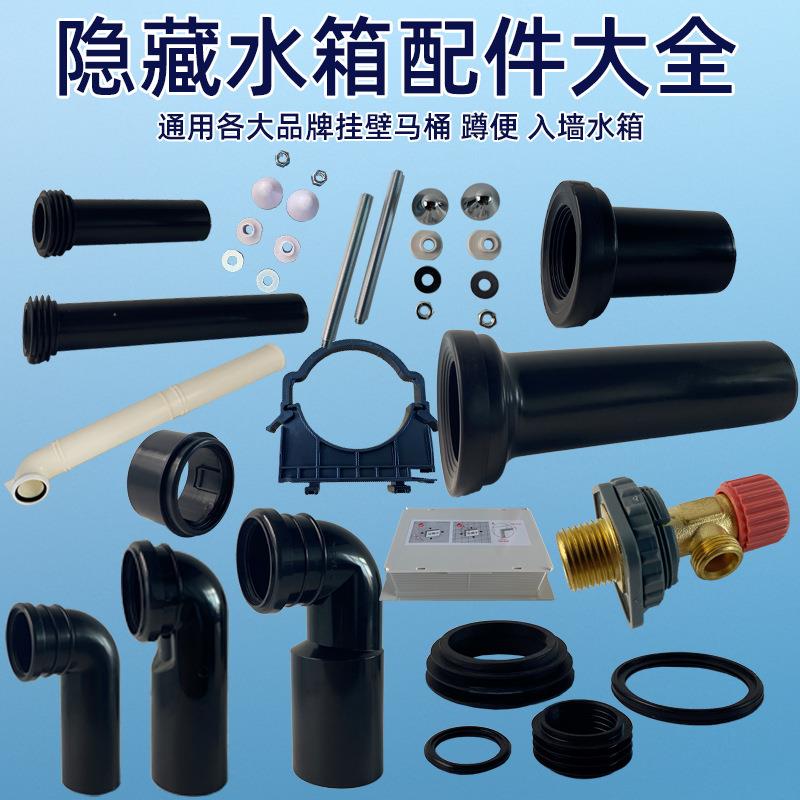 通用型隐藏水箱暗装挂壁马桶蹲便器冲刷直管排污弯管固定螺杆配件