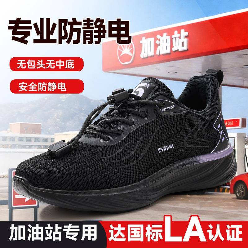 防静电鞋女款加油站专用劳保鞋四季飞织轻便舒适不累脚无尘车间鞋