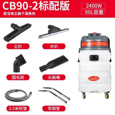 超宝CB90-2塑料桶吸尘吸水机90L商用大容量大功率双马达干湿两用