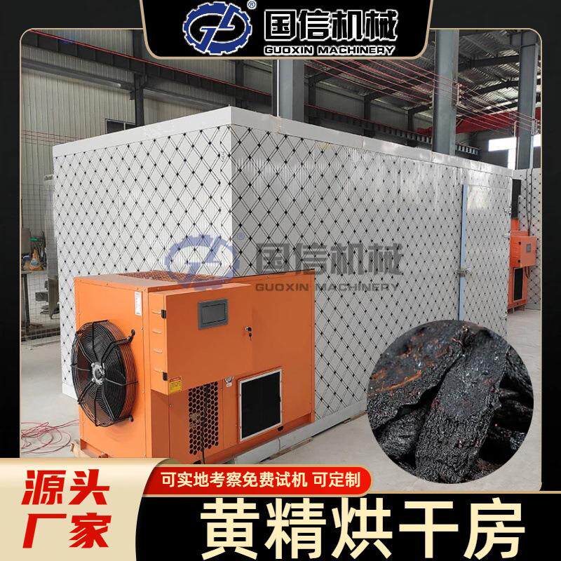 黄芝重楼生黄精熟黄精烘干设备白及兔竹垂珠烘干机黄精片烘干房