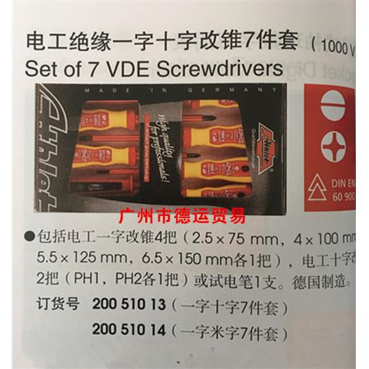 一字十字螺丝刀组套订货号20051013(余款链接）