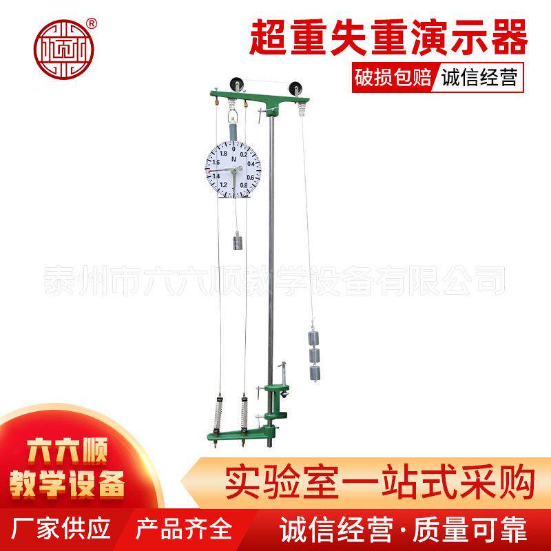 超重失重演示器J21062物理实验器材力学实验中学教学仪器
