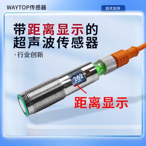 waytop WUB-L-500毫米级数显超声波液位料位传感器距离检测感应器