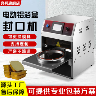 良兵高效铝箔盒封口机一次性火锅外卖快餐盒封盖机商用小龙虾自动