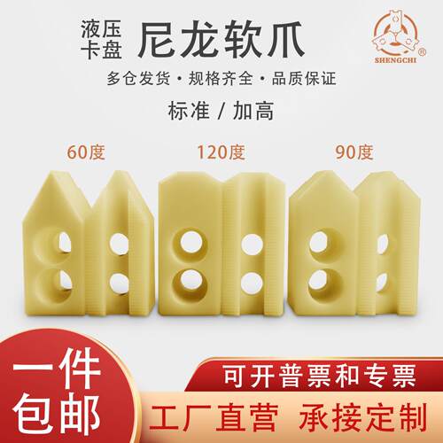 液压卡爪尼龙爪三爪加高卡爪POM软爪5寸6寸8寸10寸12寸非标定制
