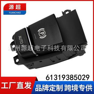 适用于宝马5系手刹开关F07驻车制动控制开关按键钮61319385029