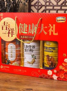 宏客金色阳光吉祥大礼盒燕麦片核桃粉蛋白粉中秋送长辈