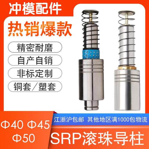 冲压模具精密SRP滚珠导柱导套塑胶套铜套保持架外导向柱40 45 50