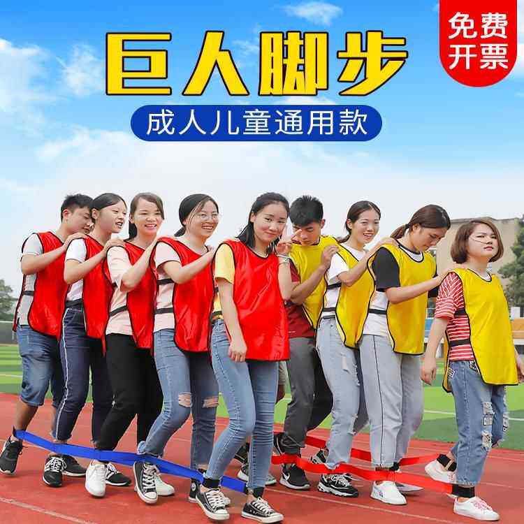 巨人脚步团建活动拓展训练道具户外趣味运动会团队室内玩游戏器材