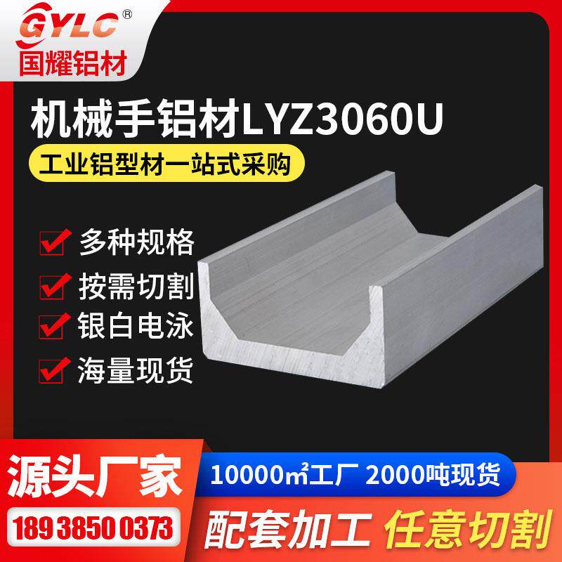 通用机械手铝型材引拨结构梁LY3570规格6061材质机械手臂铝型材