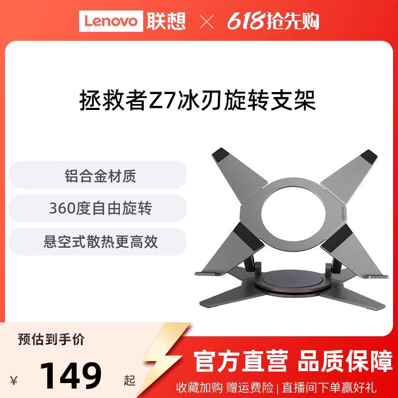 联想拯救者笔记本支架散热Z7冰刃/雪刃旋转支架 冰刃铝合金散热底