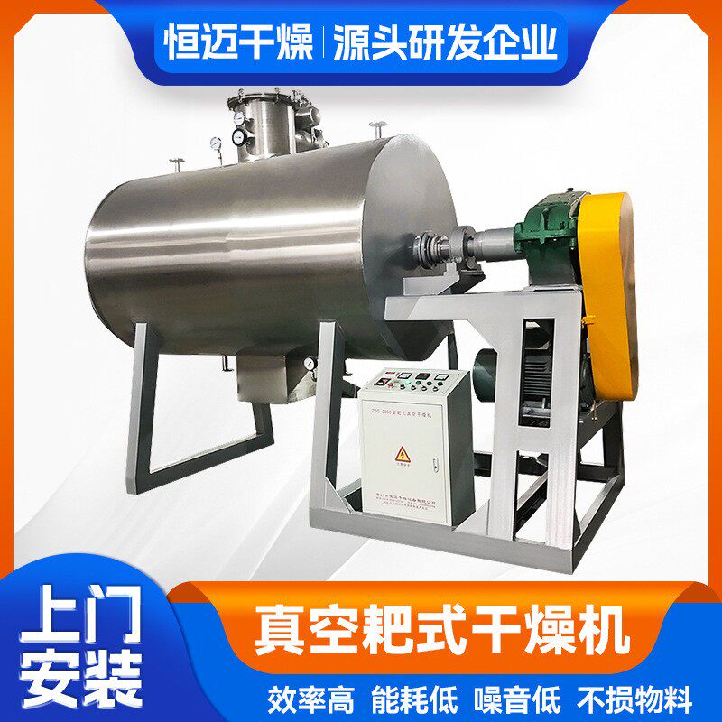 氨基酸真空耙式干燥机医药塑料烘干机冲剂低温耙式干燥机