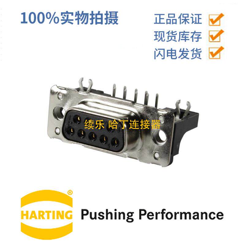 HARTING浩亭 09665526616 D-Sub5 6.5A50针 母头 连接器 铜合金