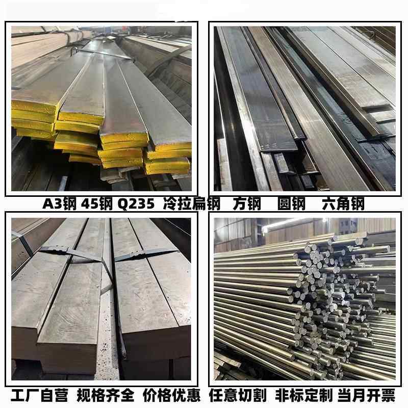 冷拉扁钢条扁铁条冷拉方钢条冷拨扁钢方钢条圆钢毛圆A3钢45号钢,金属材料及制品,扁钢,淘宝优惠券,粉丝福利购,淘宝优惠卷