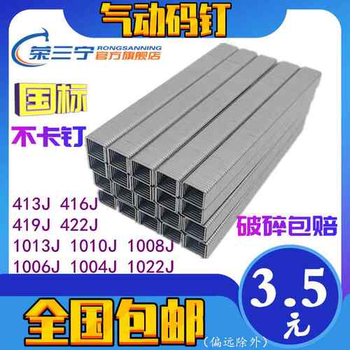 气动码钉气枪钉U型码钉1008J00J10113J1022J419422J工业门型仪1德