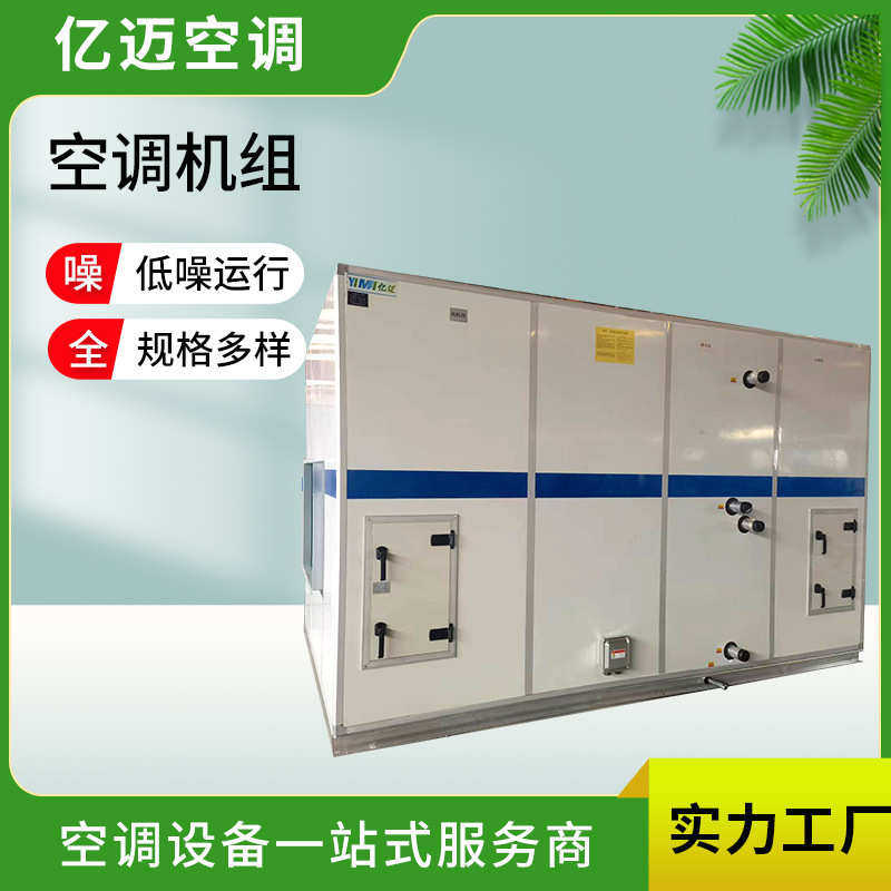 酒店空调空调办公楼组合式机组冷暖空调机系统组合式商场新风两用