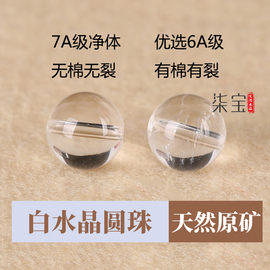 天然巴西白水晶(白水晶，)散珠串珠diy12mm磨砂，柚子同款手链材料包羽生结弦