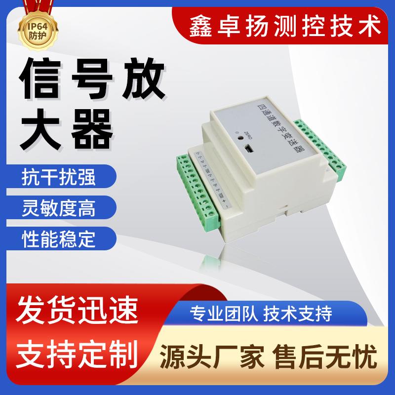 卓扬厂家销售四通道数字变送器称重传感器信号放大器