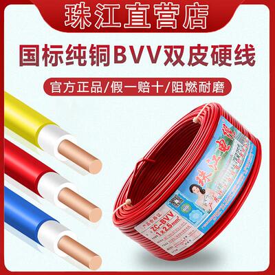 广东珠江电缆国标BVV1/1.5/2.5/4/6平方铜芯家用家装阻燃单芯电线