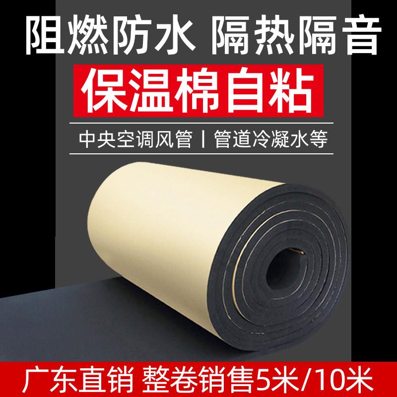 橡塑棉保温棉自粘高密度风管保温板空调管道隔音棉室内屋顶隔热棉