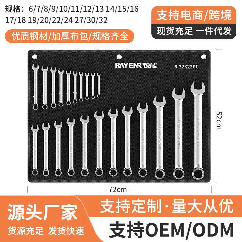 两用扳手套装梅花开口梅开板子一套五金工具大全快速呆扳手