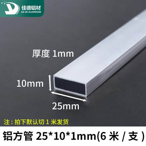 铝合金方管25*10*1mm现货铝合金型材铝本色铝扁管铝扁通四方管