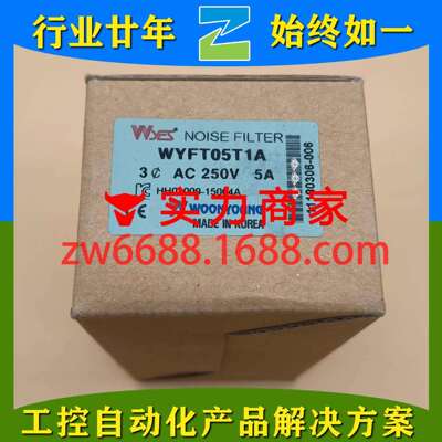 云永 WYFT05T1A WYFS10T1A WYFT20T1A WYFS10TD WOONYOUNG 滤波器