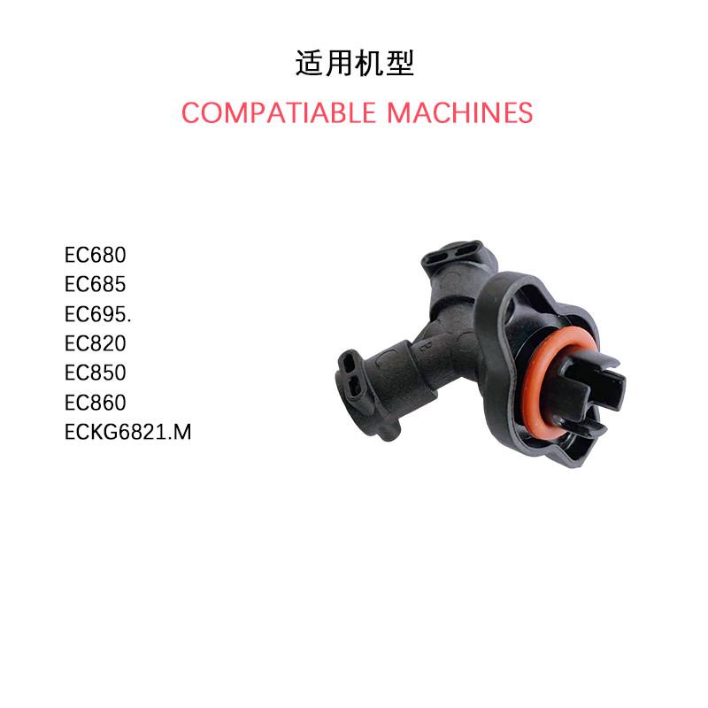 德龙DELONGHI咖啡机冲煮头三通配件维修EC685/680/820/850通用