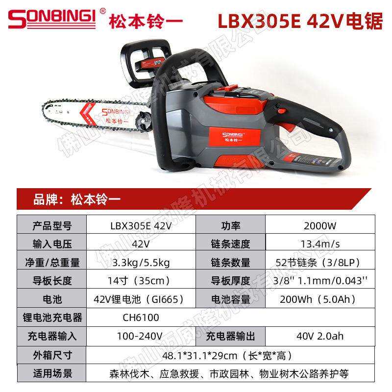 电链锯松本铃一LBX350E 42V电锯大功率锂电无刷伐木锯修剪修枝锯