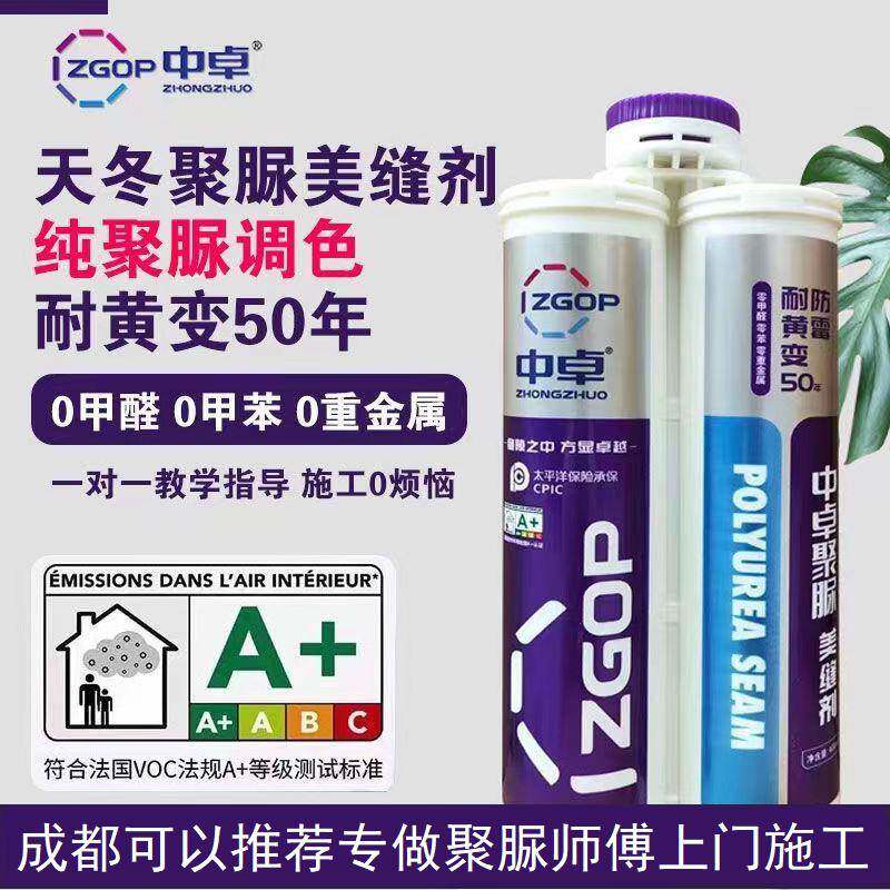 中卓聚脲美缝剂哑光彩砂纯天冬聚脲美缝剂瓷砖地砖室内外专用正品