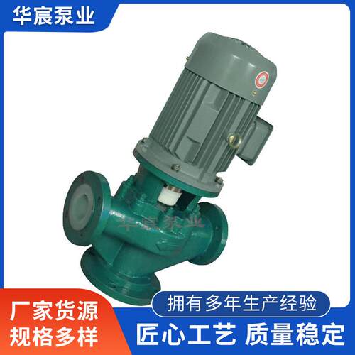 氟塑料管道泵80GD-20HF厂家直售ISG立式管道泵单级单吸管道泵