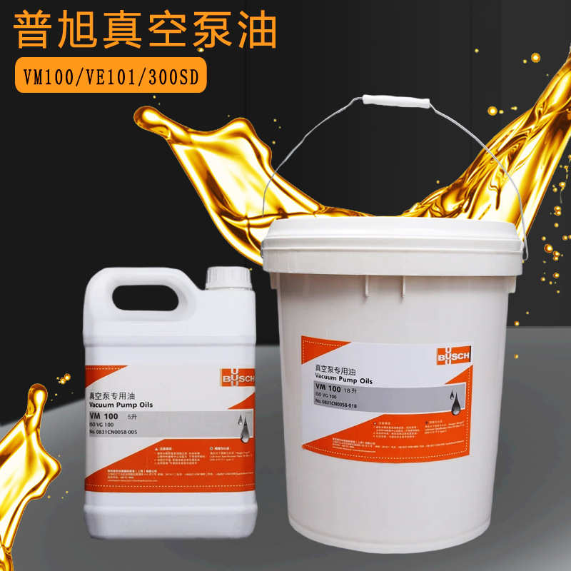 真空型号普vm100真空泵ve101专用旭旭/普齐全泵油busch泵油真空