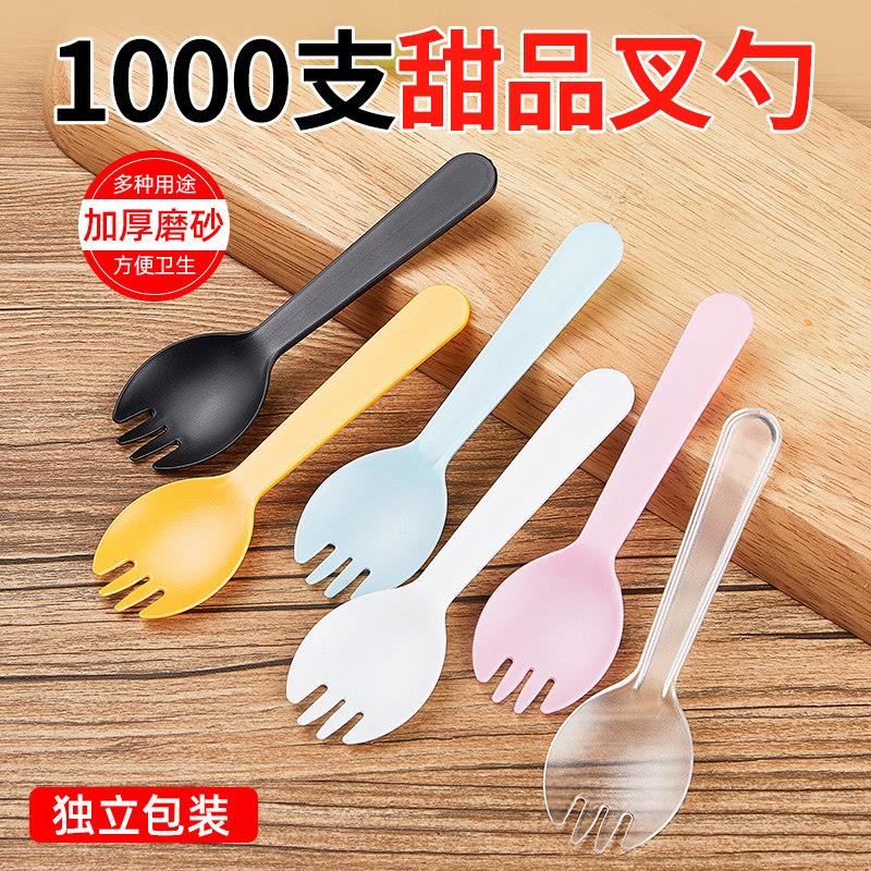 【整箱1000支】蛋糕叉子一次性叉勺一体甜品单独包装小勺子商用