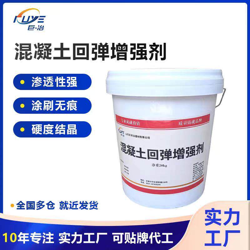 混凝土回弹增强剂高效提高砼强度水泥硬化剂路面墙面硬化加强剂