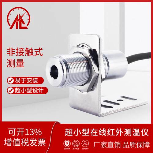 超小型在线红外线测温仪温度传感器外径18mm长度46mm输出0-5V