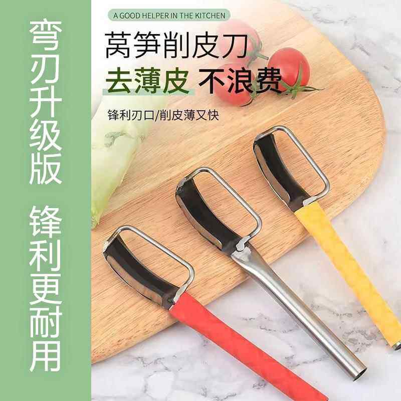 莴笋刨专用削皮刀削莴笋神器甘蔗刮皮器莴笋刀干莴苣荸荠贡菜刀