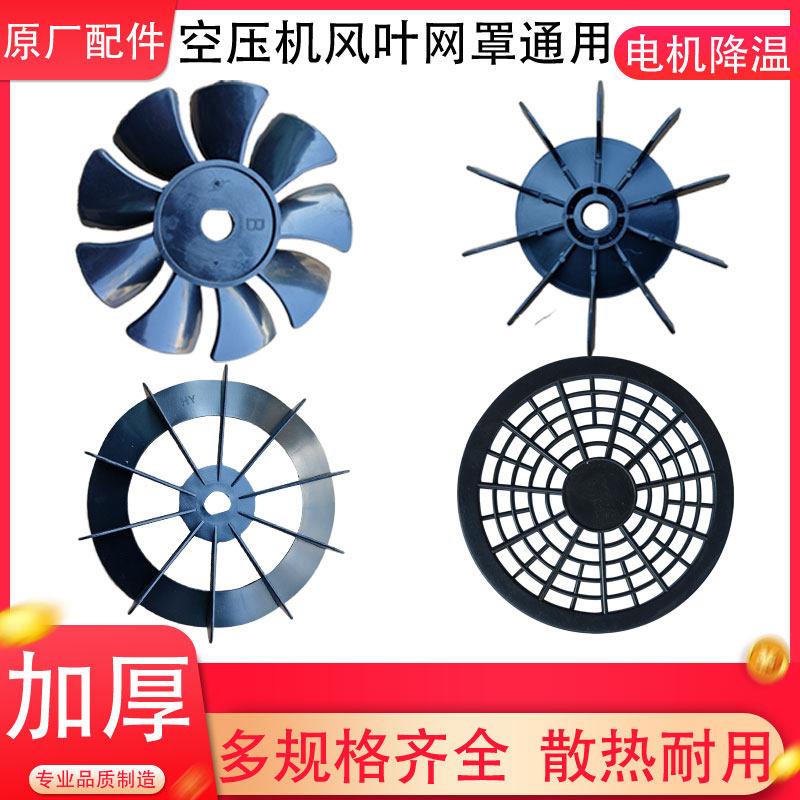 静音无油机有油气泵电机风扇叶风罩泵头外壳保护罩塑料盖电机后盖