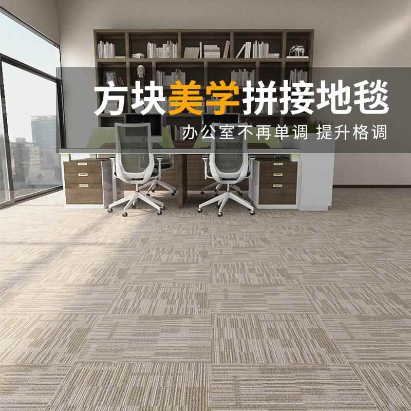 办公室地毯商用大面积台球厅满铺隔音加厚房间客厅卧室拼接方块
