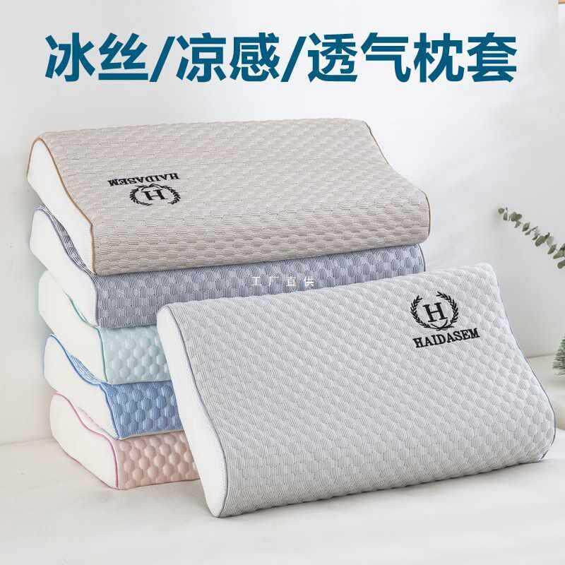 A5L夏季冰丝乳胶枕套豆豆记忆枕单个一对装30x50儿童枕芯套40x60