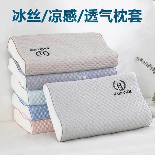 A5L夏季冰丝乳胶枕套豆豆记忆枕单个一对装30x50儿童枕芯套40x60