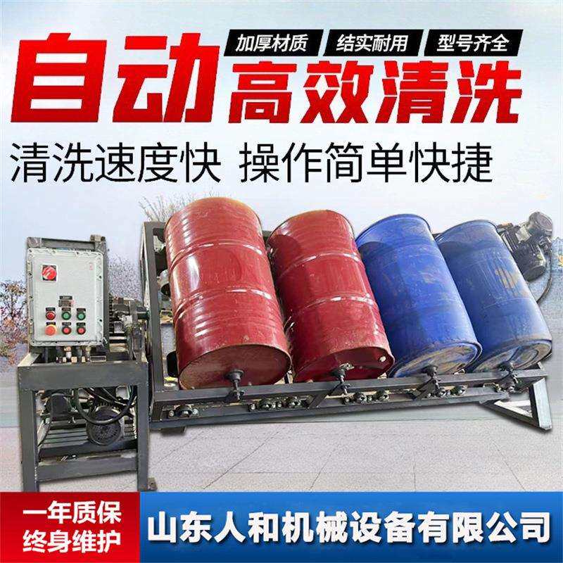 全自动油桶清洗机四工位洗桶机大铁桶塑料化工桶内壁翻新清洗污机