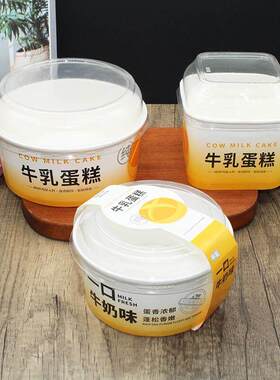 牛乳蛋糕包装盒一口牛奶味面包杯爆浆戚风蛋糕耐高温纸碗可入烤箱