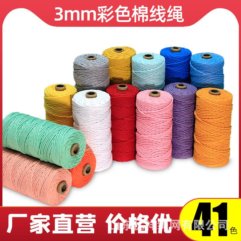 彩色棉绳手工编织挂毯棉线绳粗细装饰绳3-5mm手编成品绳微光