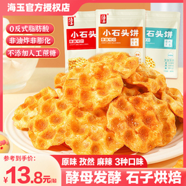 海玉小石头饼108g*3袋山西特产手工石子馍早餐珍珠饼休闲饼干零食