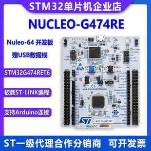 现货 STM32G474RET6 NUCLEO stm32g474开发板 单片机 G474RE 原装